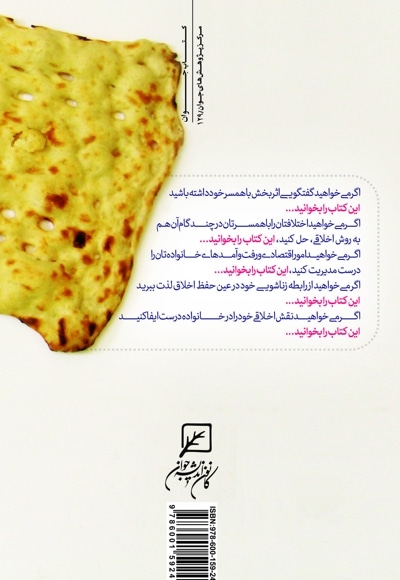 طعم خوش اخلاق در خانواده